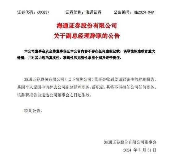 震动金融圈！海通副总经理被遣返回国，年薪近200万元