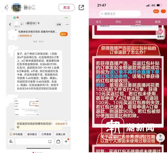 直播间“买返红包”套路多，网友：不能真诚一点吗？