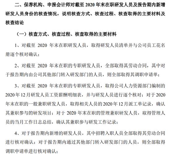 注册阶段被关注，中介机构仅依靠名单核对、问卷调查对发行人的研发人员身份认定进行检查！