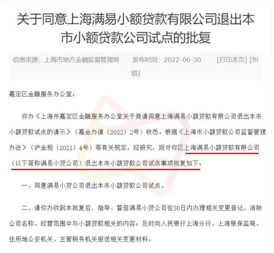 京东科技与度小满各注销一张小贷牌照！