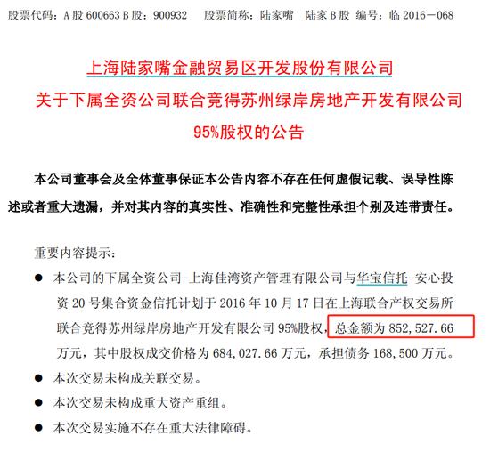 震动A股！陆家嘴竟买到14宗“毒地”，索赔100亿！