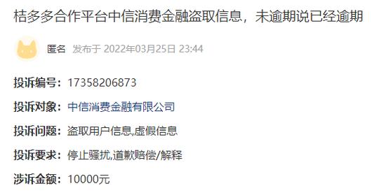 黎成接棒周青松获批中信消费金融总经理资格 公司与桔多多合作放款被投诉暴力催收及盗用用户信息