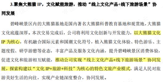 织过布，盖过房，挖过矿，炼过金，拍过动漫，搞过电竞：20年一事无成，祥源文旅还在玩“主业七十二变”