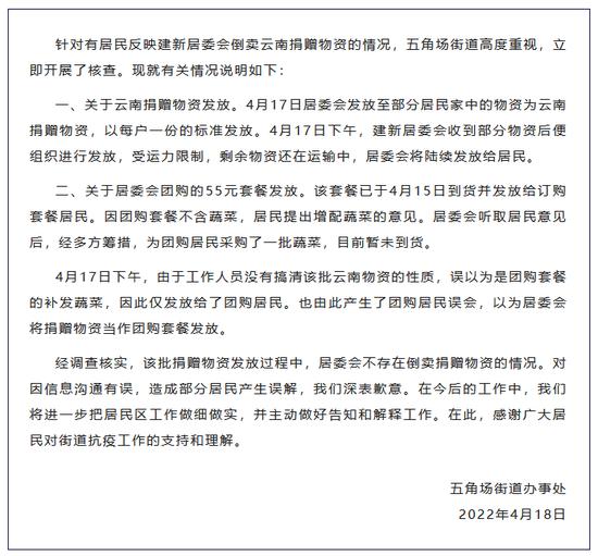 援沪蔬菜被丢进垃圾桶、铲入垃圾车？居委会倒卖捐赠物资？都有回应了