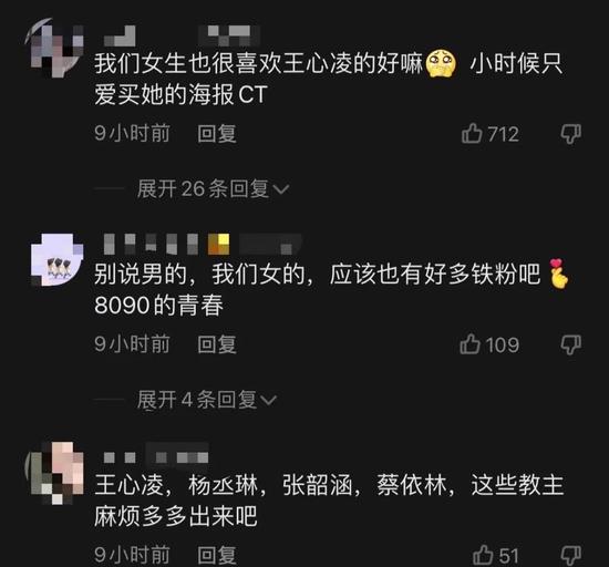 “王心凌男孩”应援买股票见效了？芒果超媒今天上涨5.4％，“顶流”：我们被套很久了