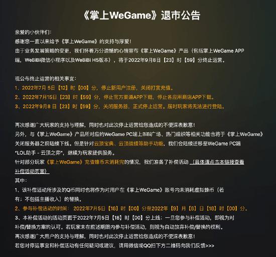 图源掌上WeGame