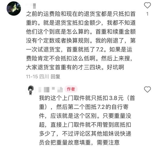 大家白嫖十多年的运费险，开始塌房了