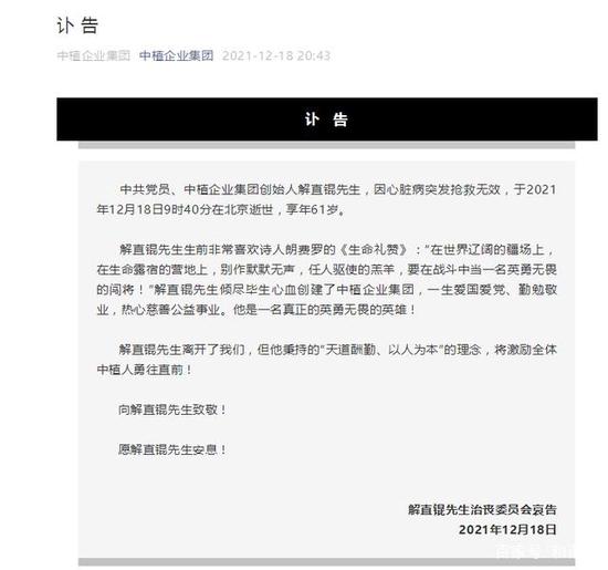 解直锟后“中植系”新掌舵者 原最高法审监庭庭长颜茂昆就任中植企业集团总裁