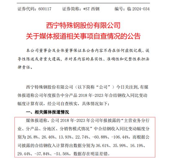 *ST西钢年报数据竟连错六年，3.84万户股东懵圈！市值近百亿钢企道歉：系财务人员工作疏忽