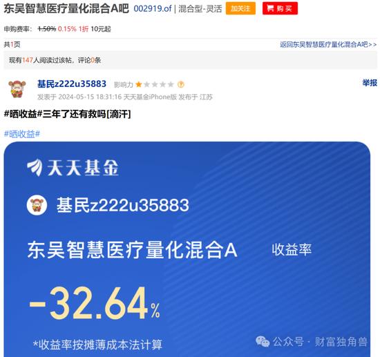 东吴基金毛可君旗下基金近3年亏60%，押注恒瑞医药致最大回撤57%