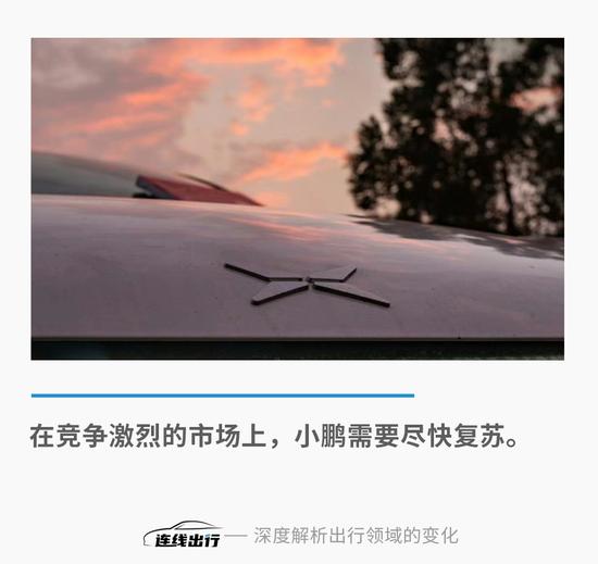 经历“阵痛”的小鹏汽车，二季度有“止痛药”吗？