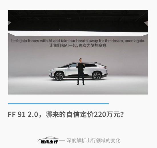 靠没有优势的FF 91 2.0，贾跃亭圆不了造车梦