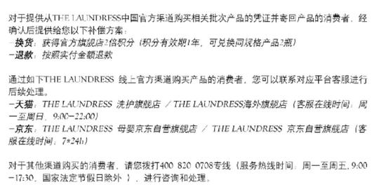 180万瓶THE LAUNDRESS用品今起召回！400电话忙线，旗舰店客服无回复