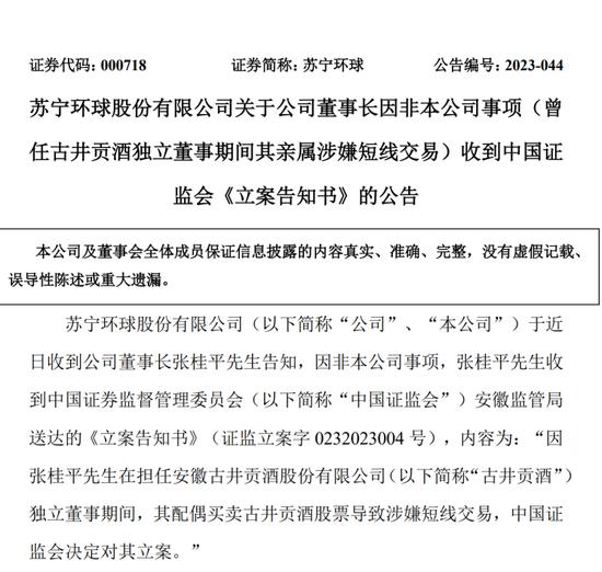 前任独立董事被证监会立案，古井贡酒增长的业绩下隐藏着“危机”