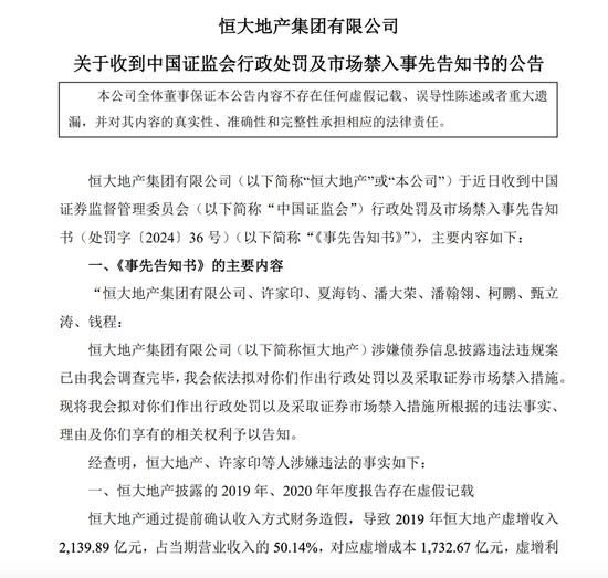 手段特别恶劣，情节特别严重！证监会出重拳：许家印被罚4700万，终身市场禁入！