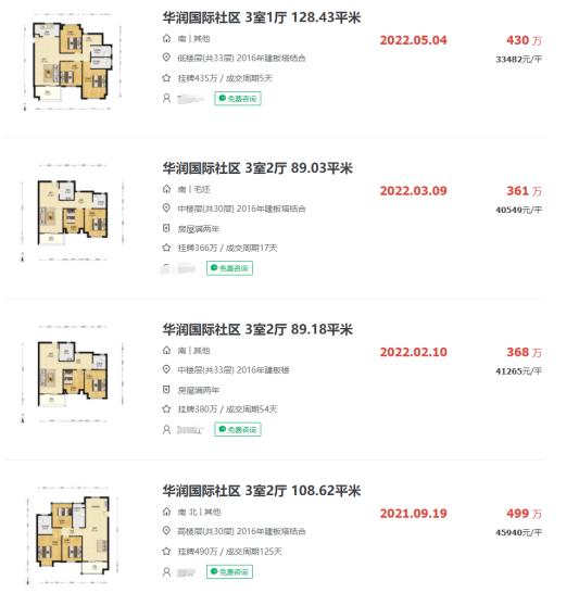 新政后南京二手房降价急售