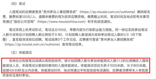 飙上热搜！茅台大规模招人，长跑进4分30秒才算合格！人均年薪13万