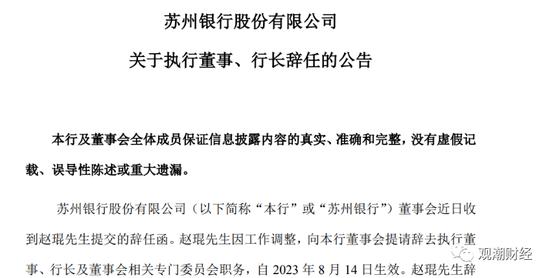 常务副市长走了，行长来了，东吴人寿换董事长伴随股权变更