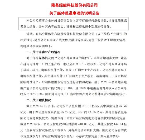 隆基绿能回应市场传闻：并未关停东南亚工厂，百亿公司债用于先进产能建设