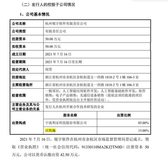 开发区招商副主任带领公司IPO！还有一位清华大学博士助力！