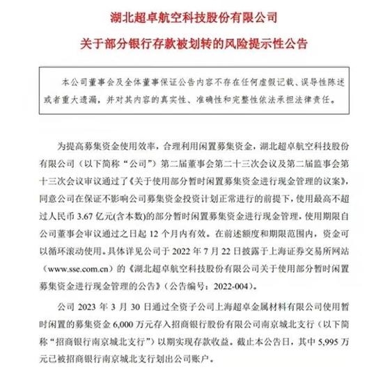 A股上市公司超卓航科近6000万存款不翼而飞，招商银行摊上事了？