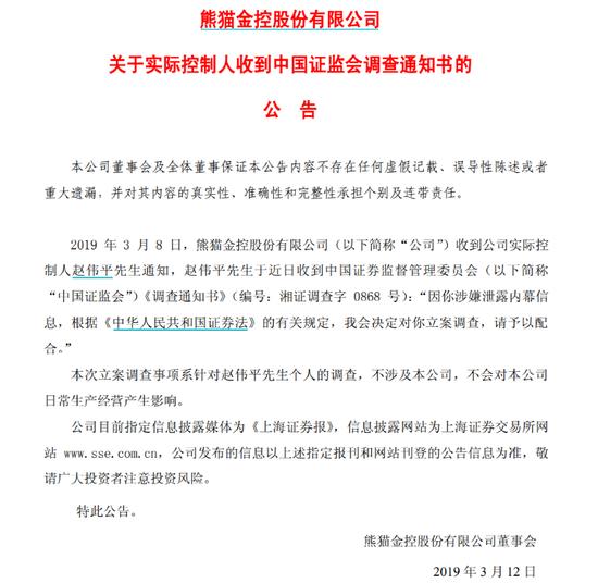 被批捕！又有A股实控人出大事  ST熊猫赵伟平被批捕