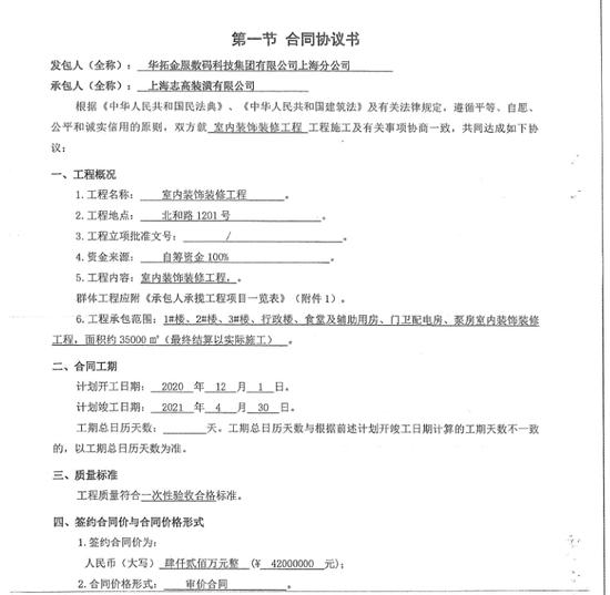 上海嘉定头部金融外包企业泰和科技破产隐情 推荐装修埋祸根