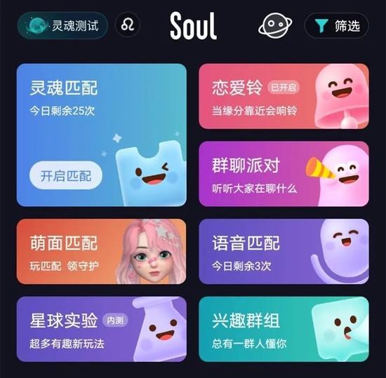 Soul给我上了一课：不充值就加不上好友、聊不了天、发不了表情、看不到感兴趣的人