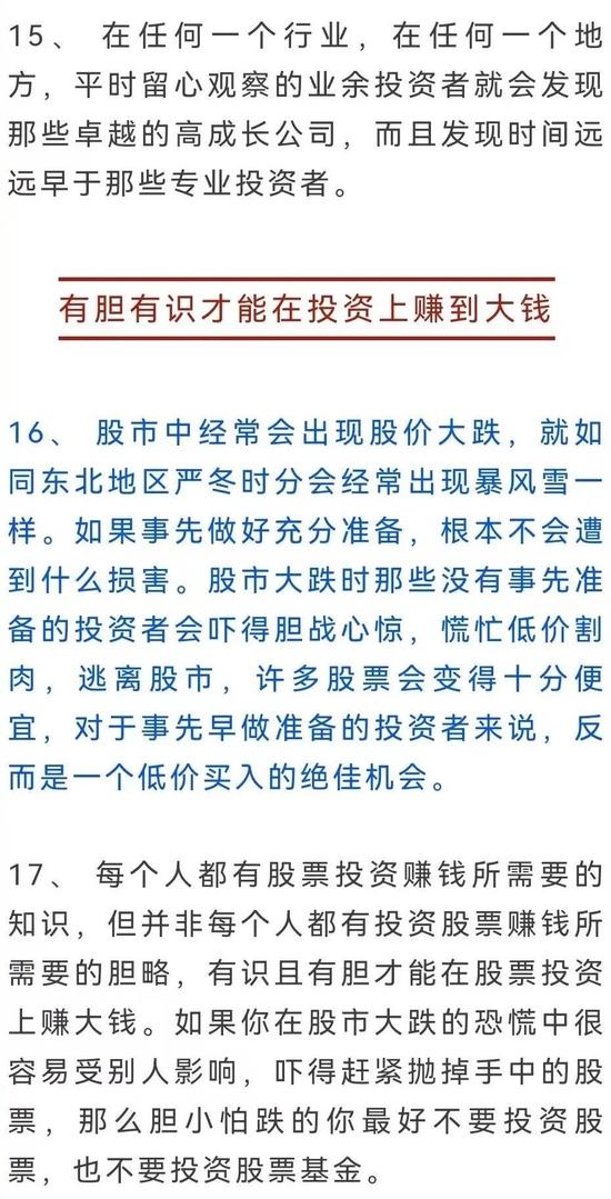 买股票就像“养孩子”！A股3个月涨幅1个月跌完，什么情况？13年27倍，如何做到？看25条投资黄金法则