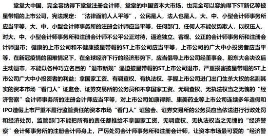 突发！这家会计师事务所竟敢万字长文向财政部举报证监会：捕风捉影 上纲上线 罗织罪名