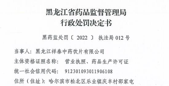 生产销售劣药、一药企1被处罚！桂林中南（亳州）药业因生产劣药茜草被处罚1.0944万元并没收违法生产的茜草