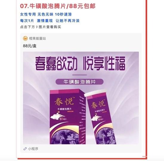 上外男生所投的牛磺酸泡腾片：88元一盒包邮，究竟是保健品还是“春药”？