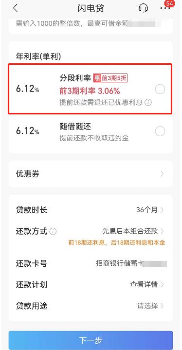 将收1%的补偿金，提前还房贷的优质客户给交通银行造成了损失？