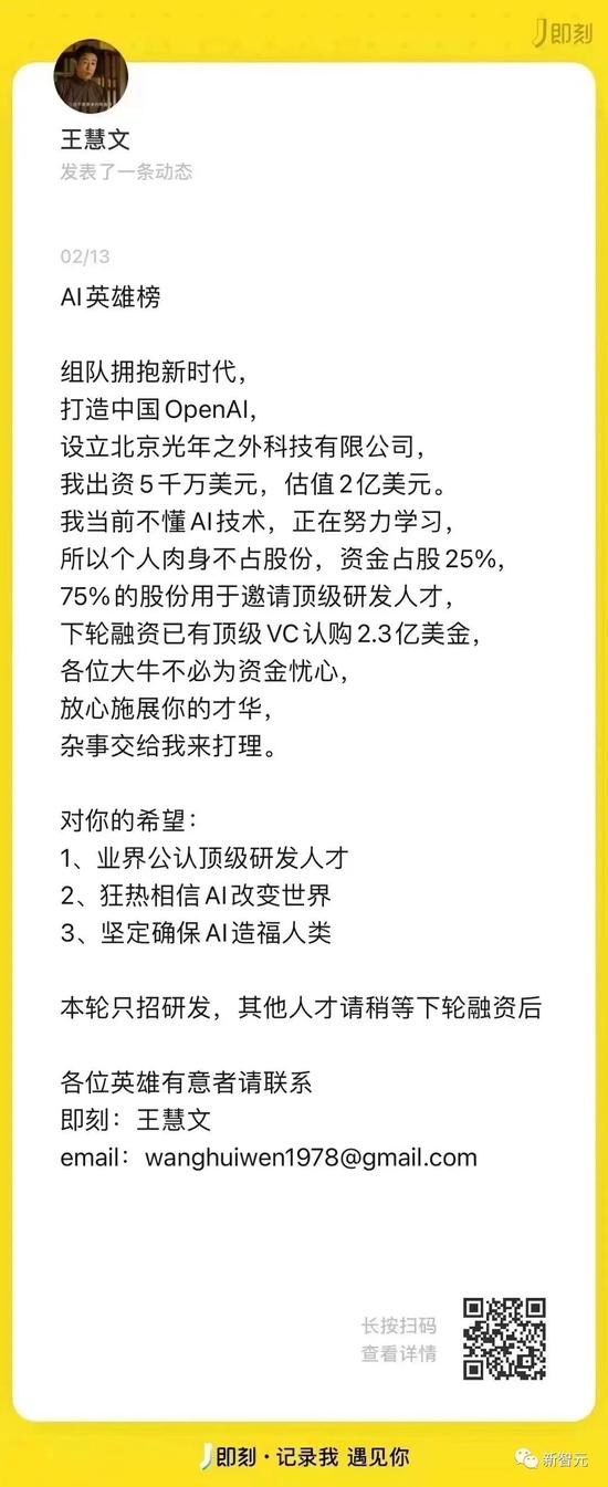 美团大佬创业，要做中国的OpenAI！顶级VC认购2.3亿美元，75%股份用来招募人才