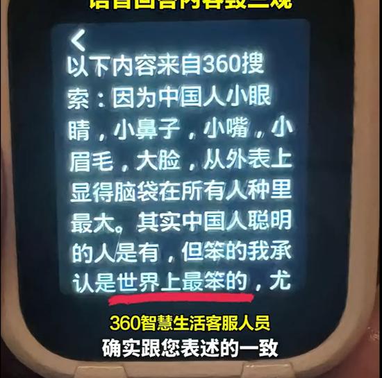 “中国人眼睛小，四大发明是捏造的”？360儿童手表问答“吓坏”家长，网友：毁三观