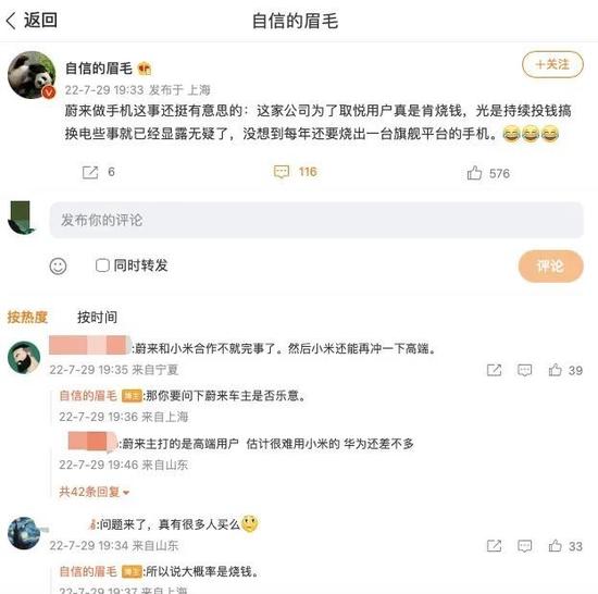 蔚来手机或一年后问世？李斌称要一年出一部 网友：有点离谱