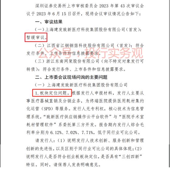 建发致新IPO：二次上会 总感觉前次暂缓提到的问题有点无解啊