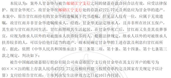 243万存款被原行长挪用 邮储银行拒赔：当事人没经常查询账户有责任