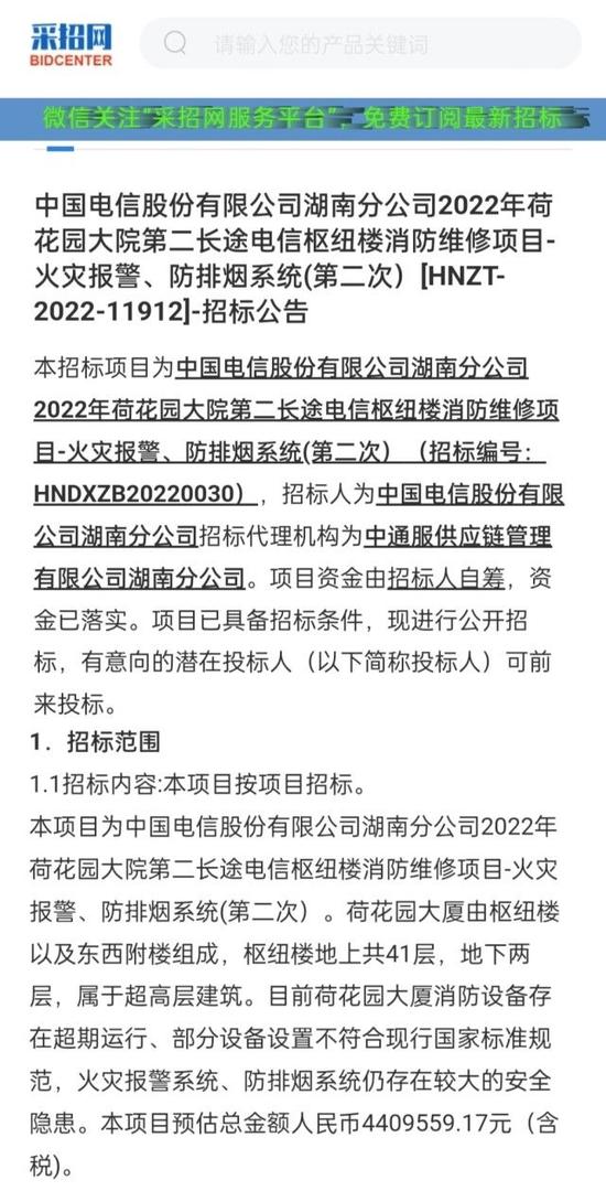 长沙电信大厦发生火灾｜10天前曾发布消防维修招标公告