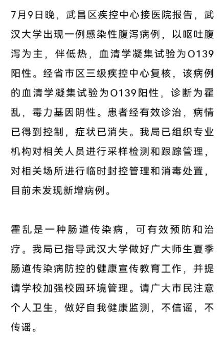 武汉大学出现一例霍乱病例 多家上市公司回应是否有预防、治疗霍乱相关产品