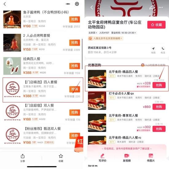 北平食府在美团(左)抖音(右)团购优惠券销售情况