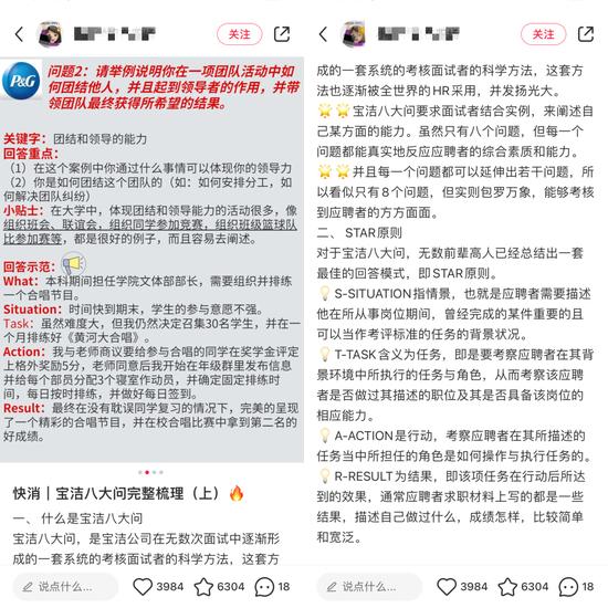 图/AI面试模板问题与答题技巧 来源/小红书 燃次元截图