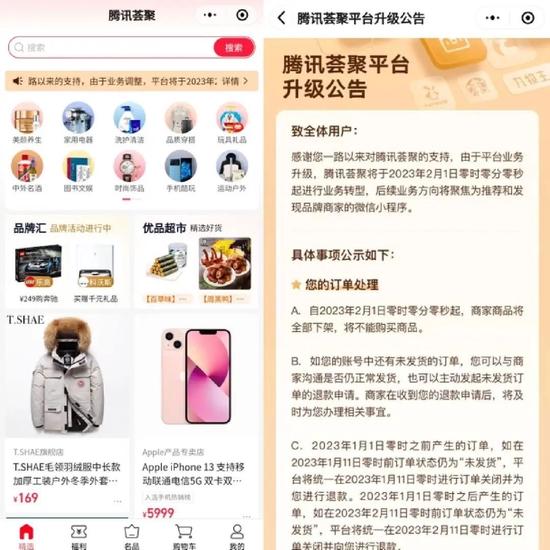 腾讯荟聚：由电商平台转型品牌聚合平台