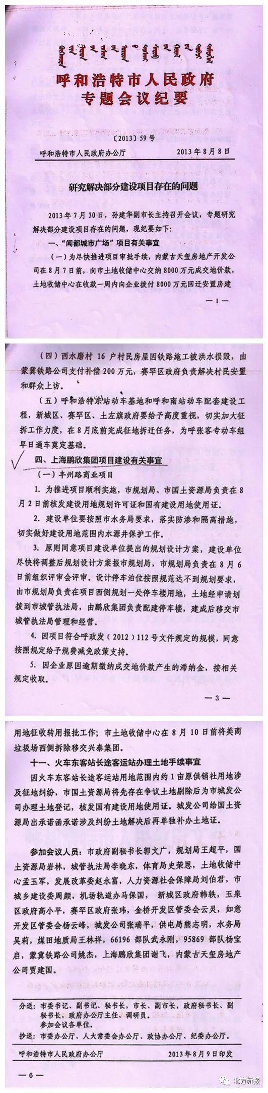 7年办不下来产权证！呼和浩特鹏欣·金游城业主：房产证和人防费能否“证费分离”？