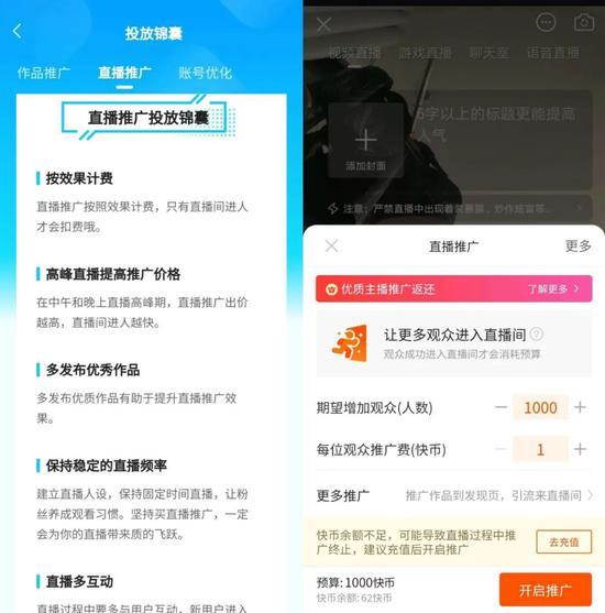 快手直播推广价格 来源 / 快手