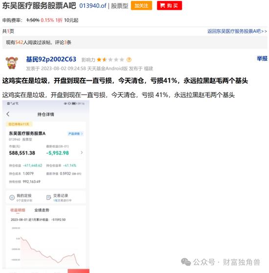 东吴基金毛可君旗下基金近3年亏60%，押注恒瑞医药致最大回撤57%