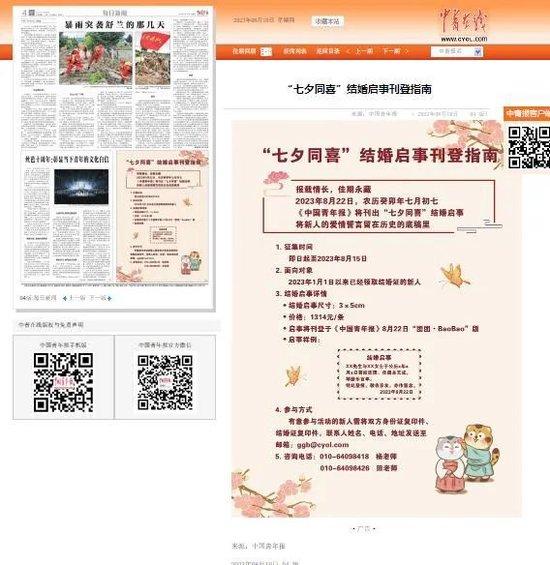 中央级大报七夕将刊登结婚启事，每条价格1314元