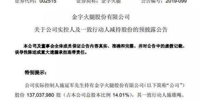 又是套路:借人造肉东风 金字火腿实控人急抛减持计划