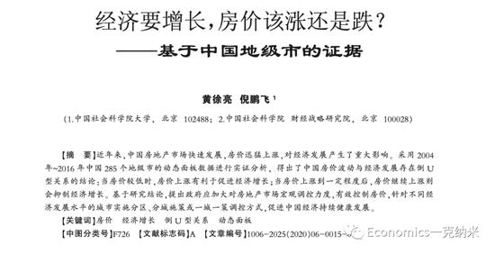 「房价过低不利于年轻人奋斗」是经济学家倪鹏飞说的吗？