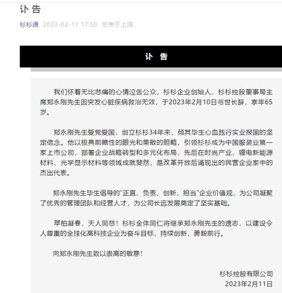 痛心！知名浙商、400亿A股公司创始人郑永刚突发心脏病去世，享年65岁…上个月还在主持会议